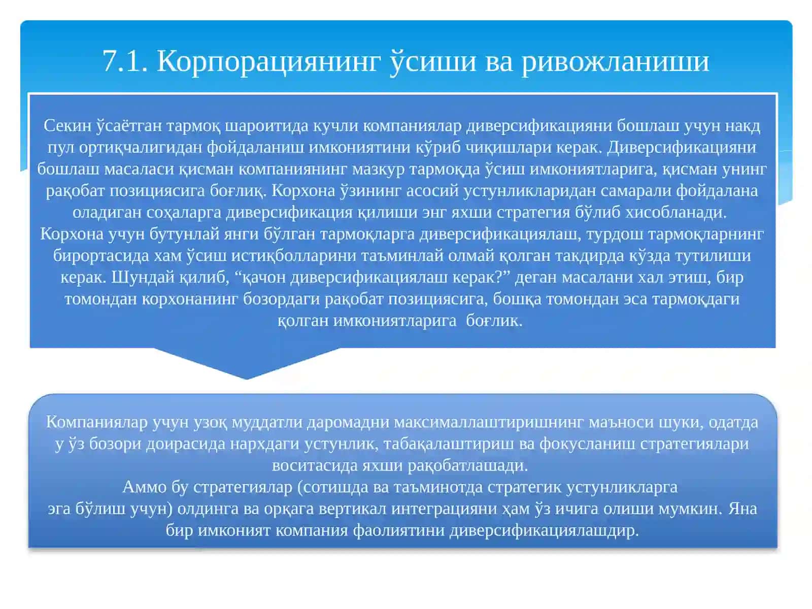 ДИВЕРСИФИКАЦИЯЛАШНИНГ КОРПОРАТИВ СТРАТЕГИЯЛАРИ 4