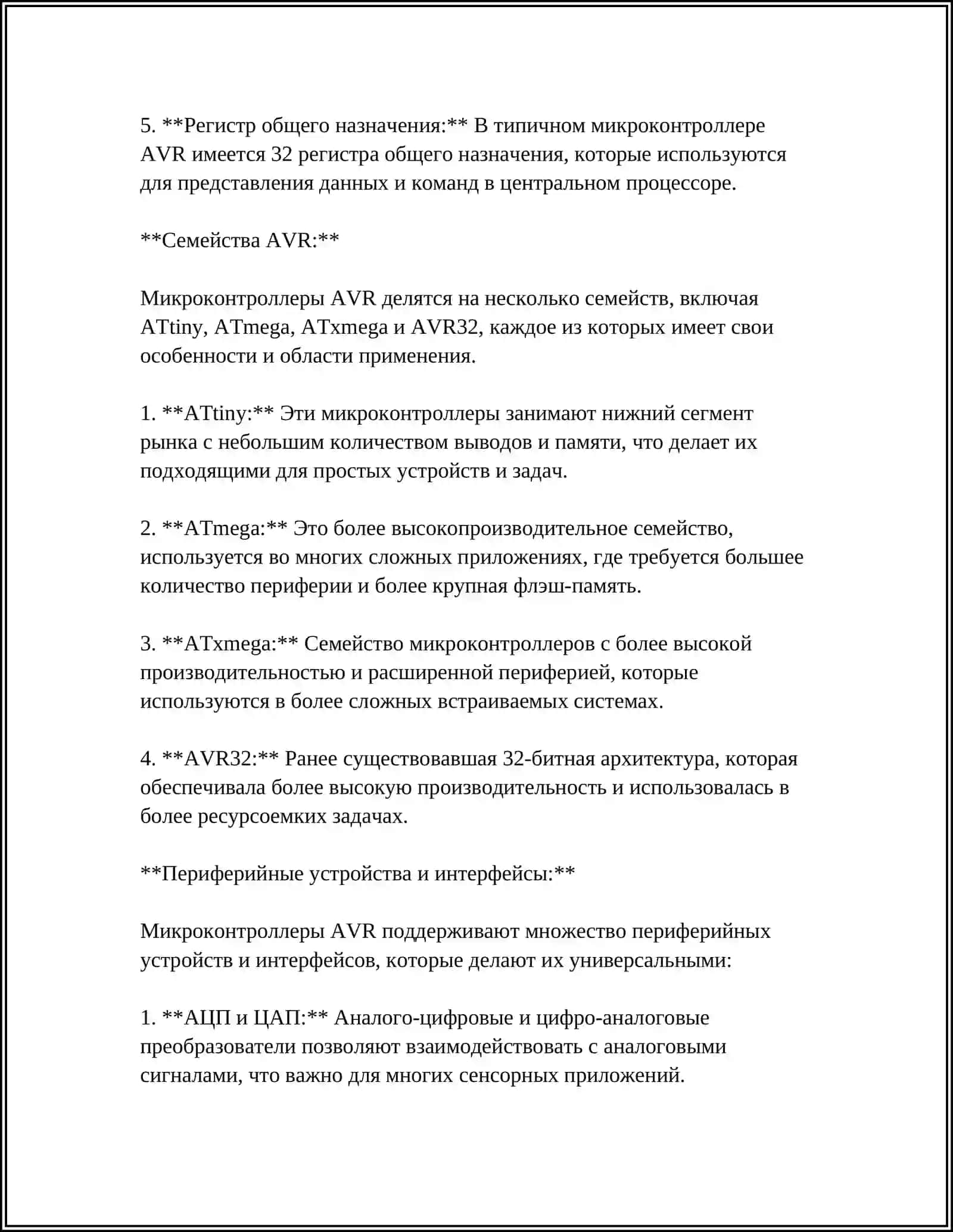 Самостоятельная работа на тему знакомства с контроллерами AVR 4