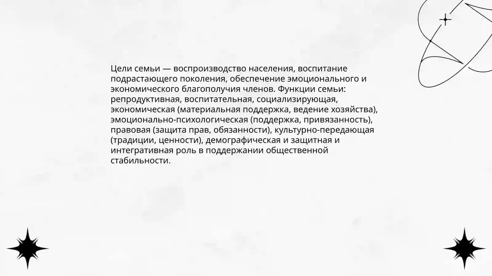 Глава VII — Семья 4