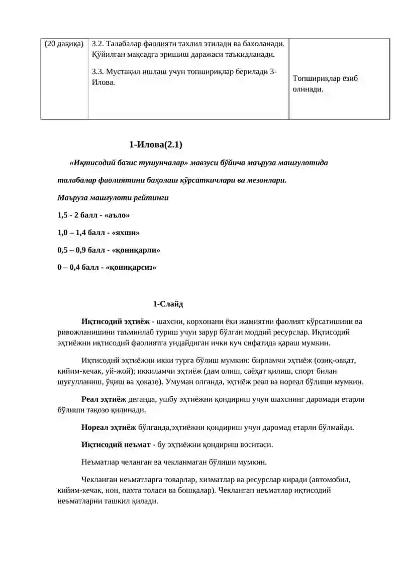 Иқтисодий базис тушунчалар 4