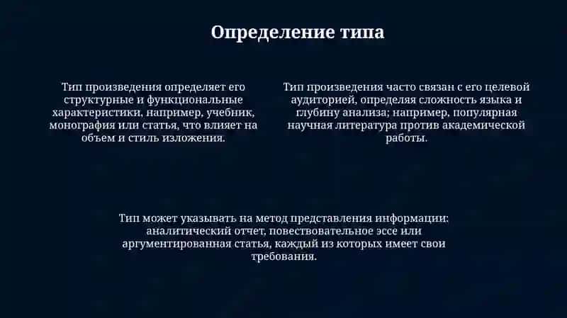 Анализ произведения в аспекте рода и жанра 4