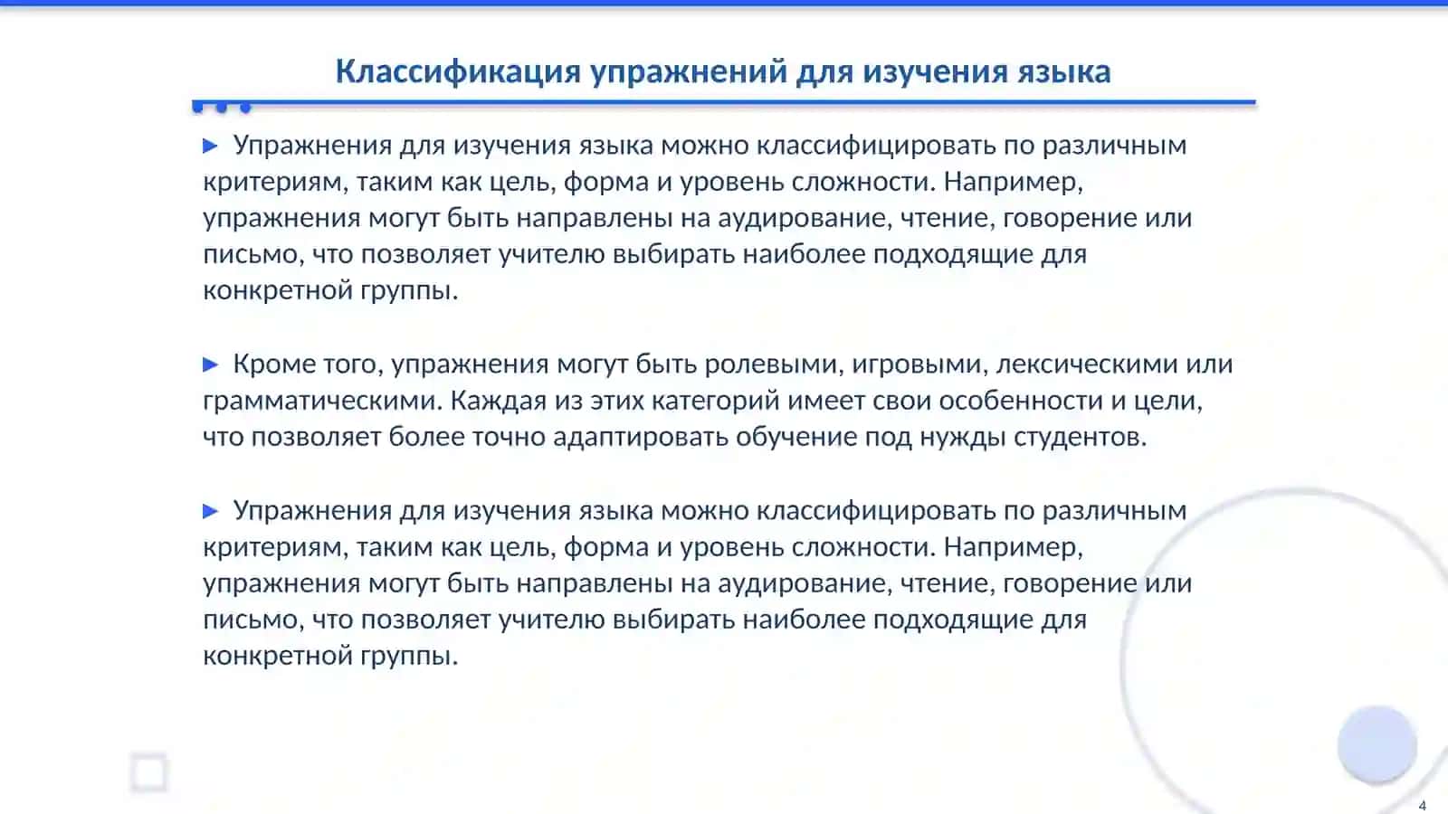 Упражнения и задачи для иноязычных групп, их виды и характер 4