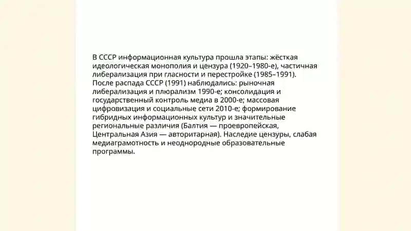 ИСТОРИЧЕСКАЯ ЭВОЛЮЦИЯ МЕДИАГРАМОТНОСТИ И ИНФОРМАЦИОННОЙ КУЛЬТУРЫ (СО СРАВНИТЕЛЬНЫМ АНАЛИЗОМ РАЗНЫХ СТРАН) 4