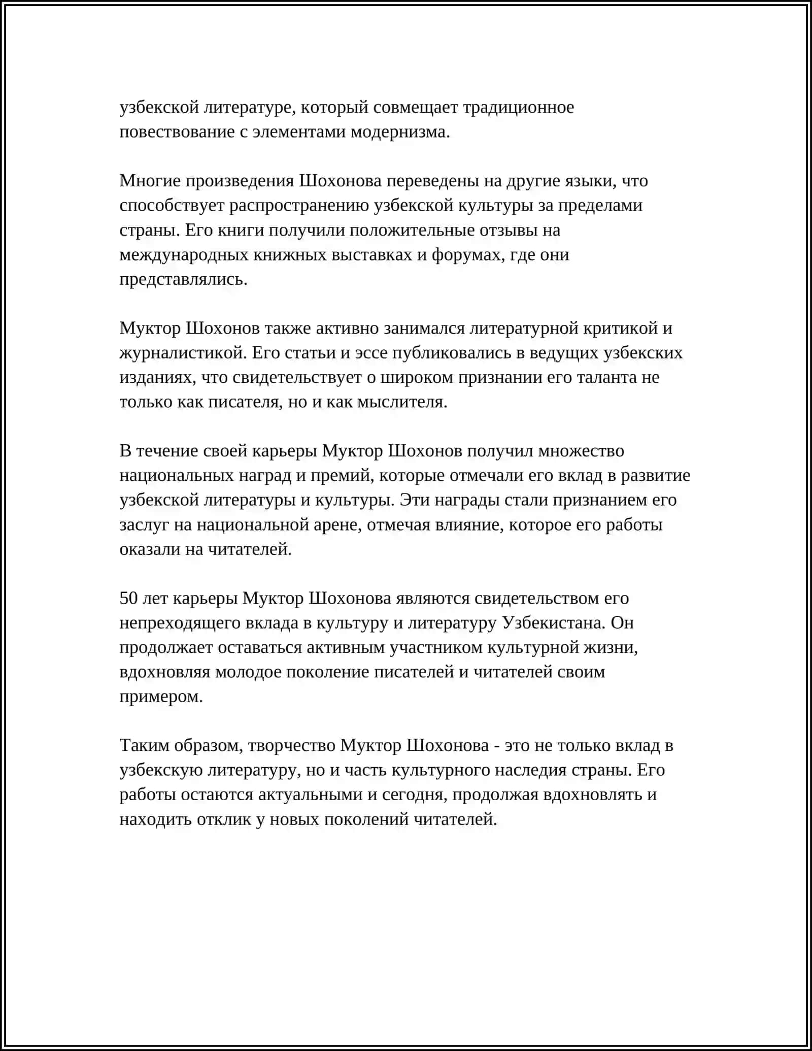 История творчества Муктор Шохонова 4