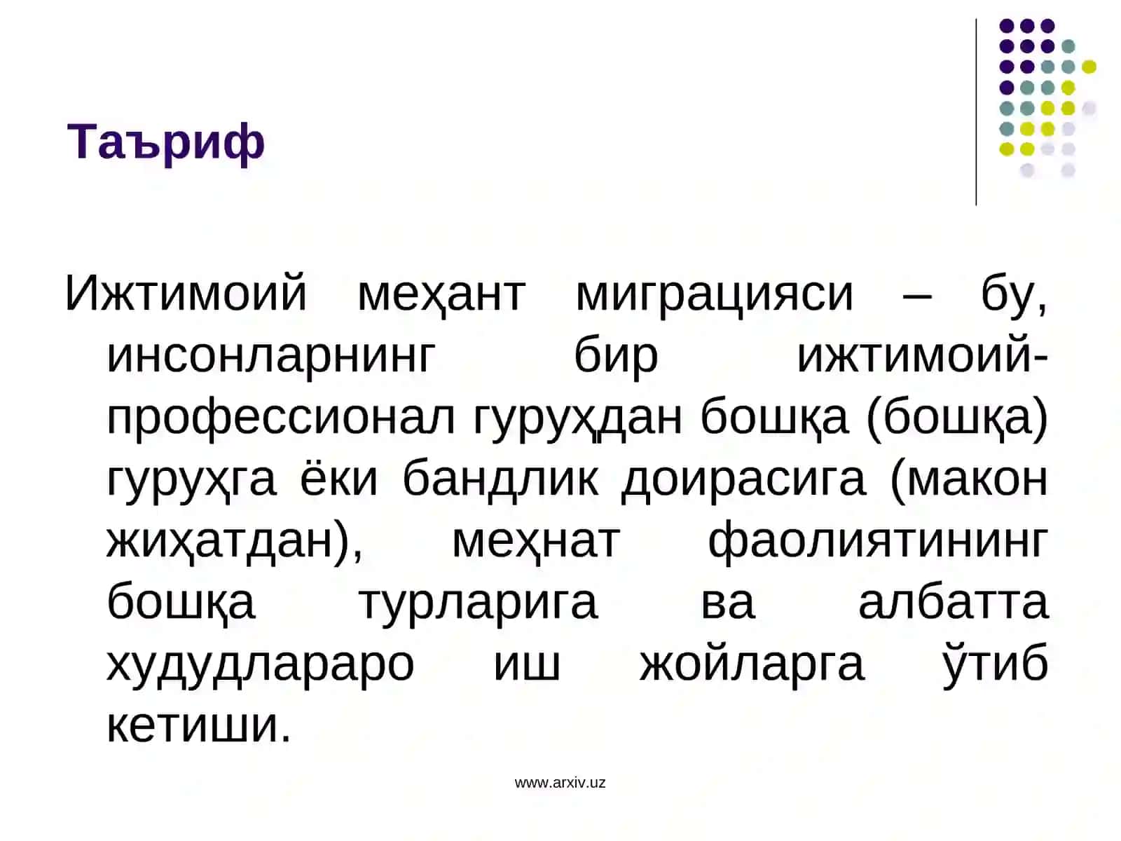 Ишчи кучи миграцияси ва халқаро пул ўтказмалари 4
