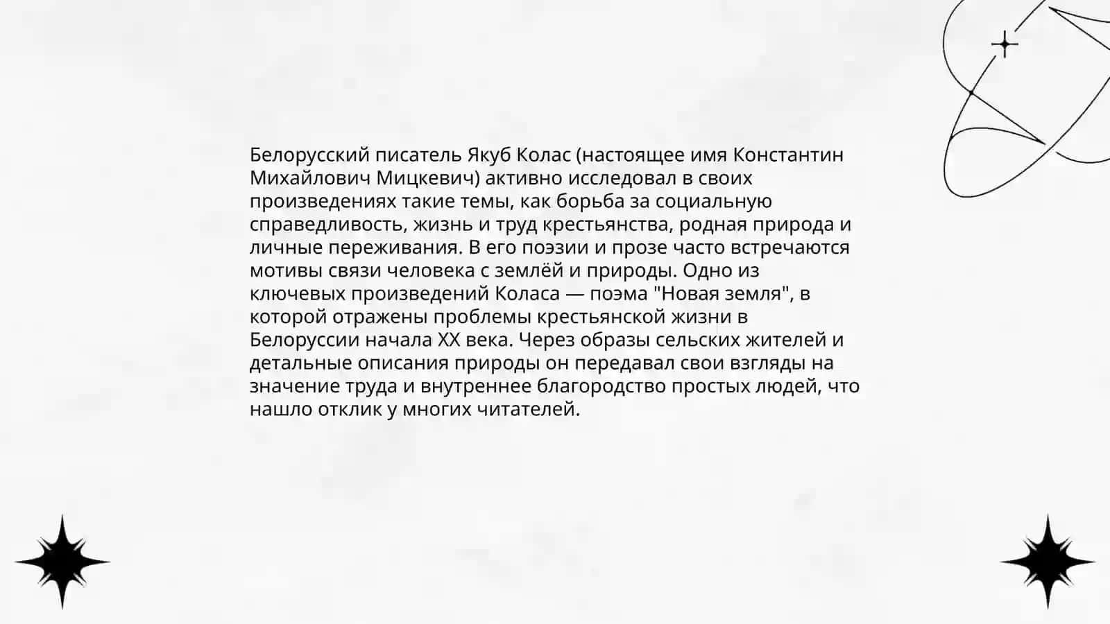 Литературное богатство славянских народов. Творчество Я. Коласа 4