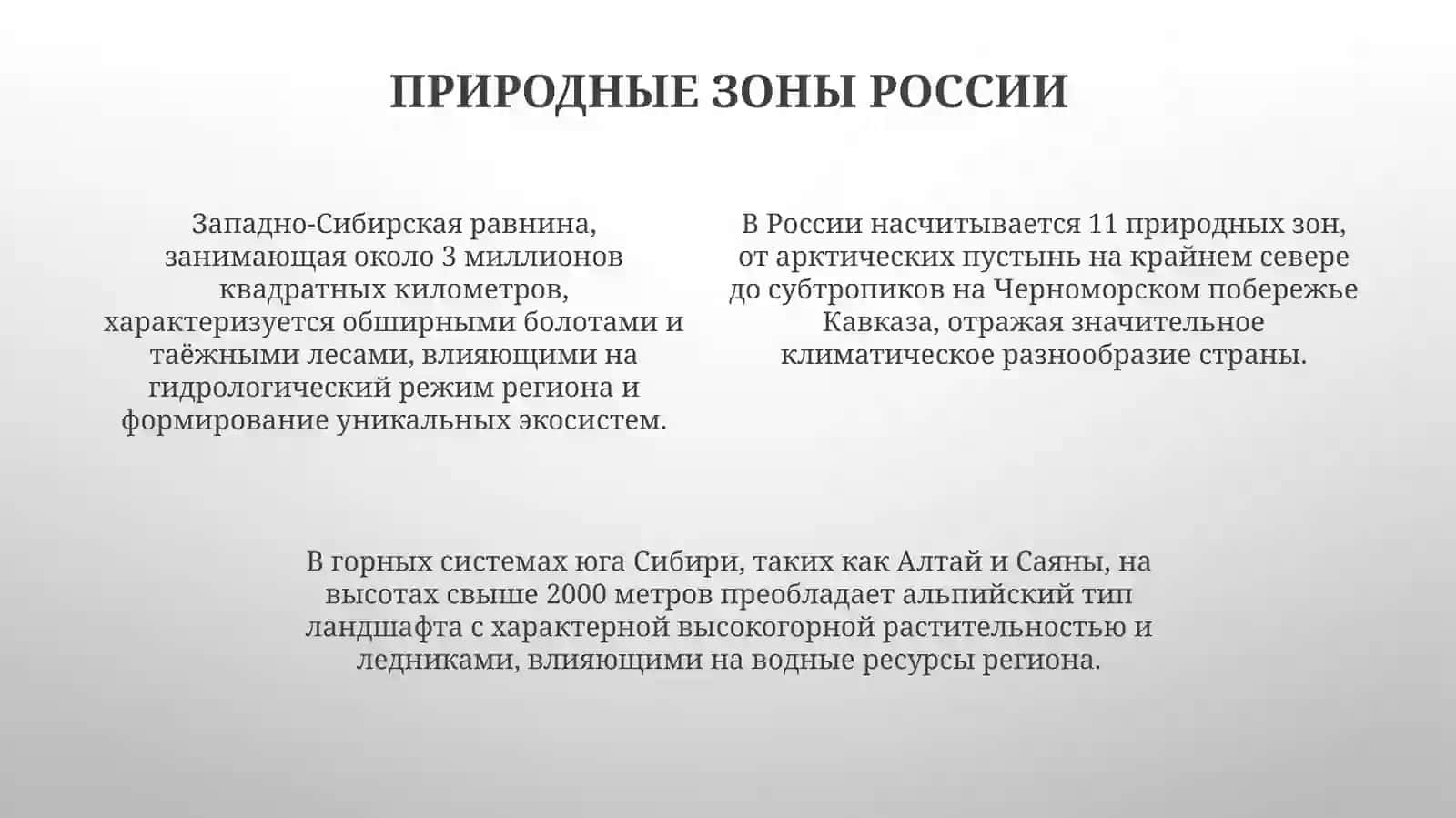Работа с текстом о России: государственное устройство, население,природа и полезные ископаемые 4