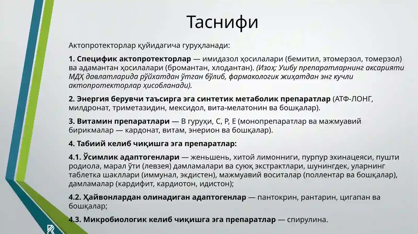 Актопротекторлар ва уларни спорт тиббиётида қўлланилиши 4
