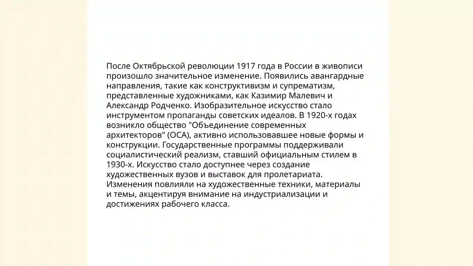 Влияние Октябрьской революции на Российскую культуру 4