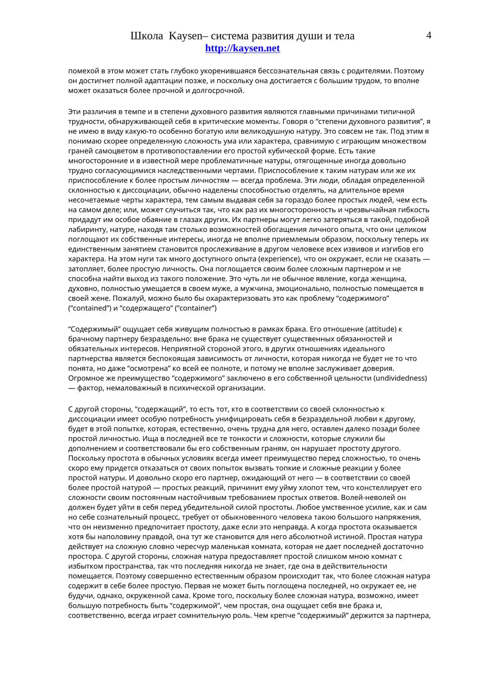К.Г.Юнг - БРАК КАК ПСИХОЛОГИЧЕСКОЕ ВЗАИМООТНОШЕНИЕ 4