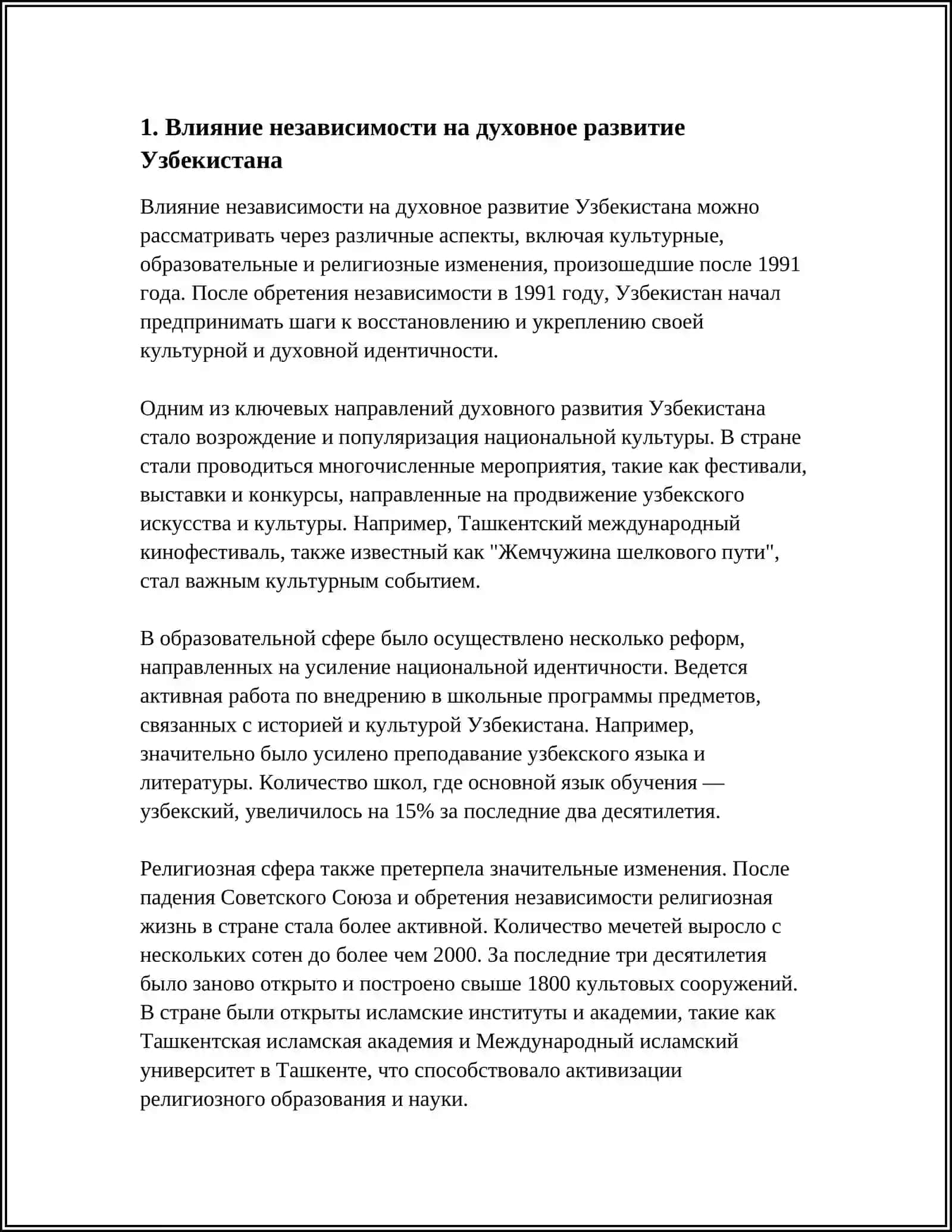 ДУХОВНОЕ И КУЛЬТУРНОЕ РАЗВИТИЕ УЗБЕКИСТАНА В ГОДЫ НЕЗАВИСИМОСТИ 4