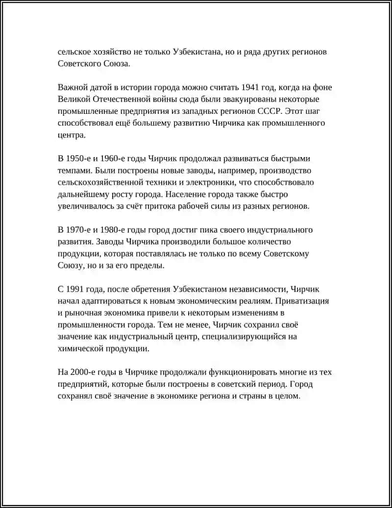 ИСТОРИЯ ГОРОДА -ЧИРЧИКА 4