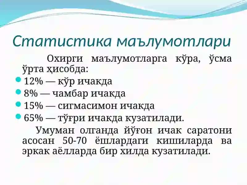 Йугон ичак саратони 4