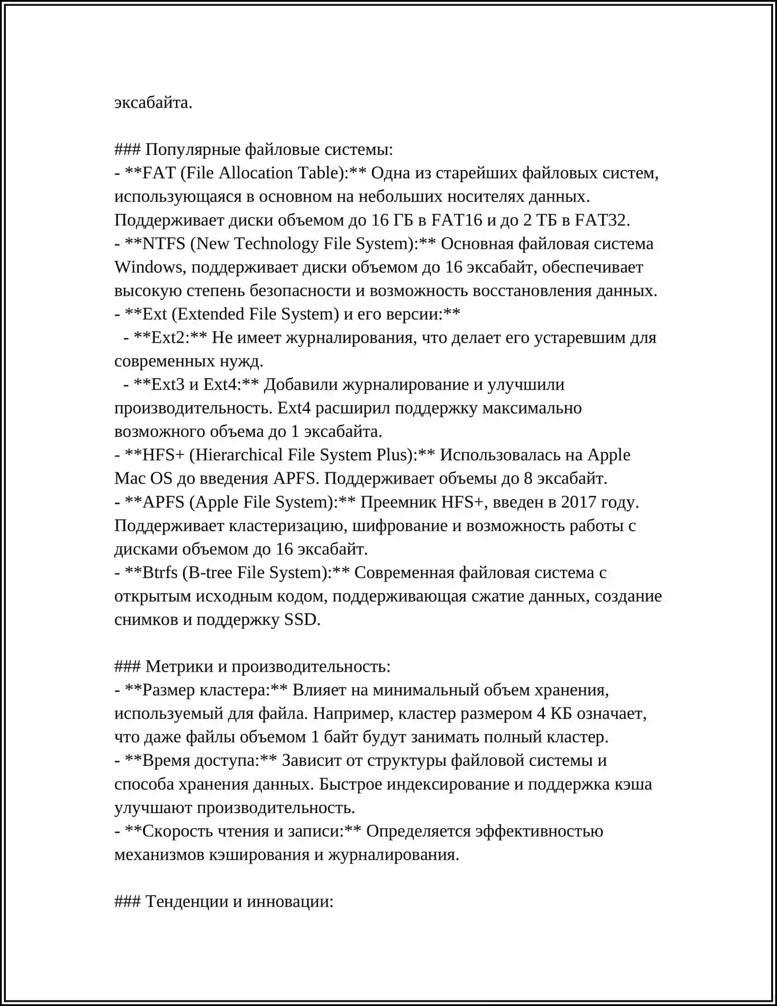 МЕТОДЫ ОРГАНИЗАЦИИ ДАННЫХ НА ЖЕСТКОМ ДИСКЕ 4