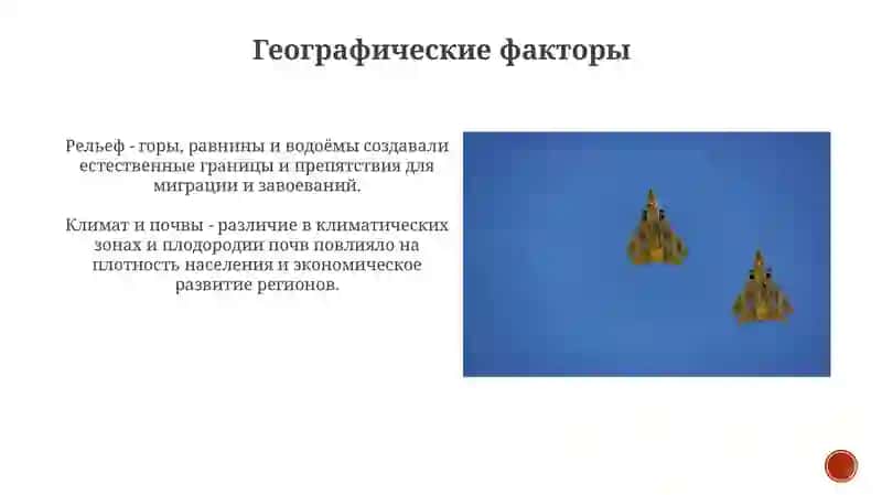 Формирование Современного Государственного Членения Славянского Мира 4