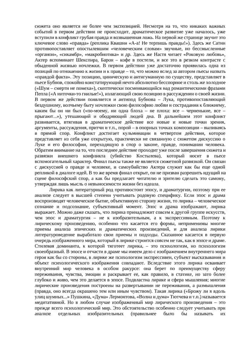 Литературные роды и жанры 4