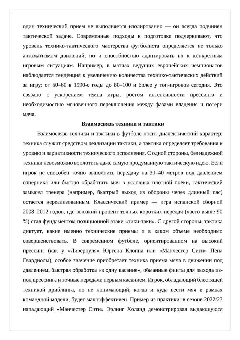 Технико-тактика подготовка 4