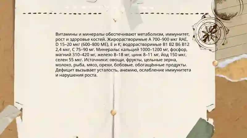 План: Роль макроэлементов (белки, жиры, углеводы) в организме 4