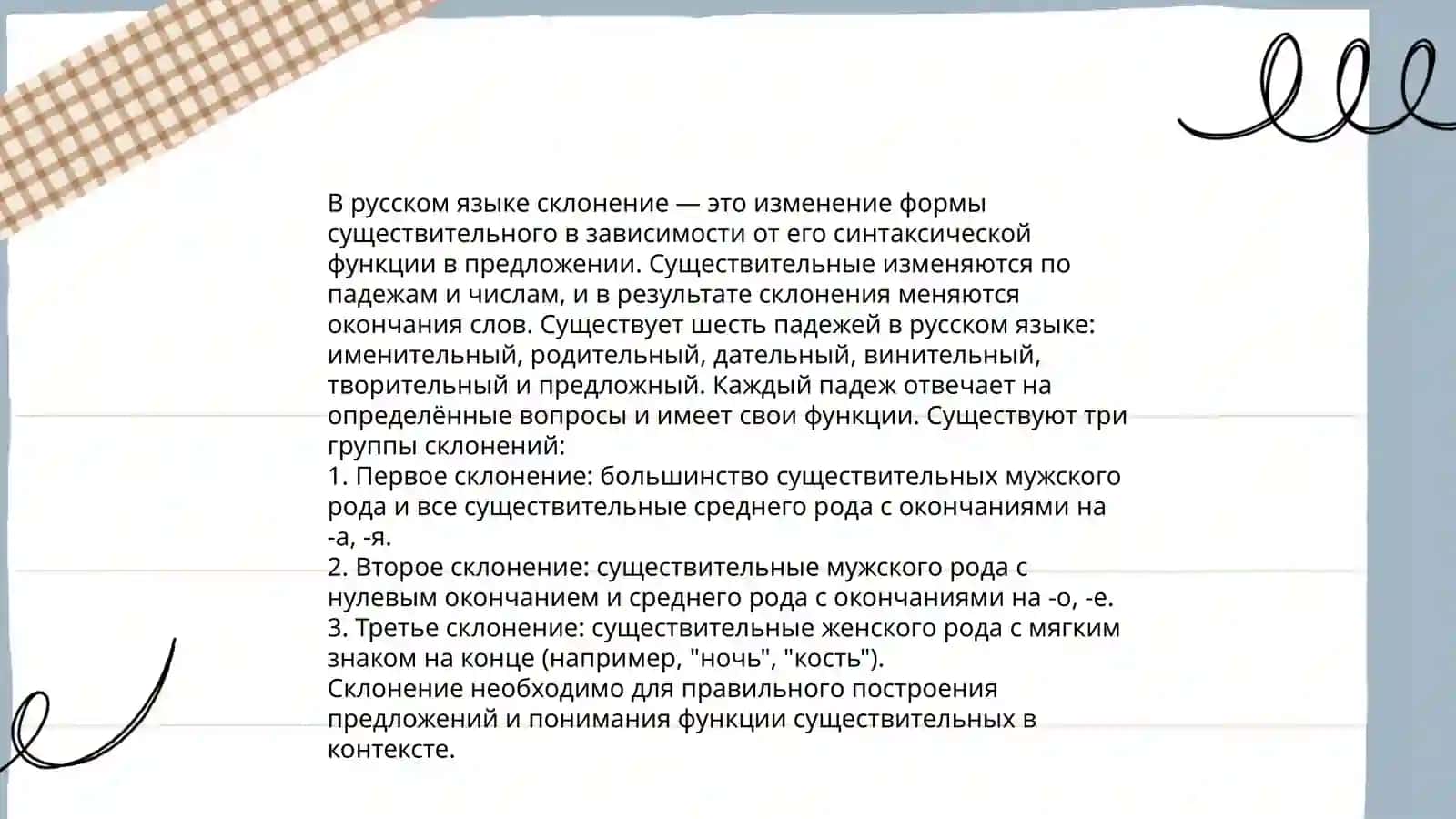 Существительное 4