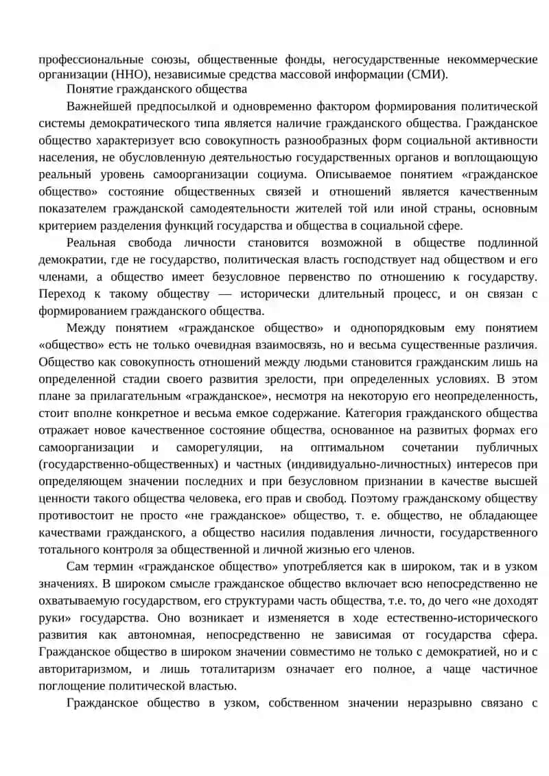 Курс "Стратегия развития Узбекистана. Гражданское общество" 4
