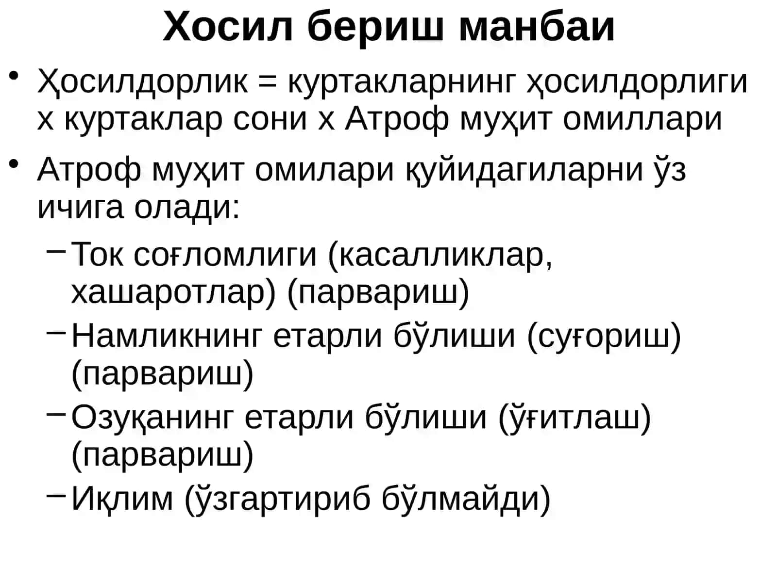 Токни тўғри кесиш ва парвариш қилишнинг аҳамияти 4