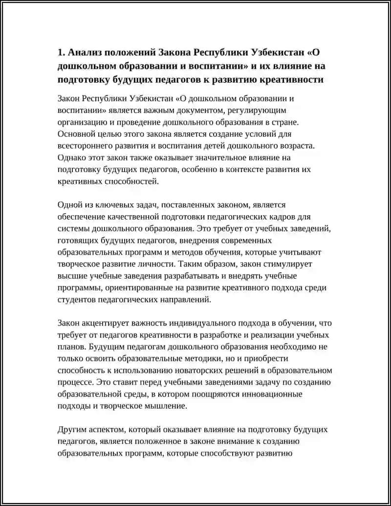 Закон Республики Узбекистан «О дошкольном образовании и воспитании» 4