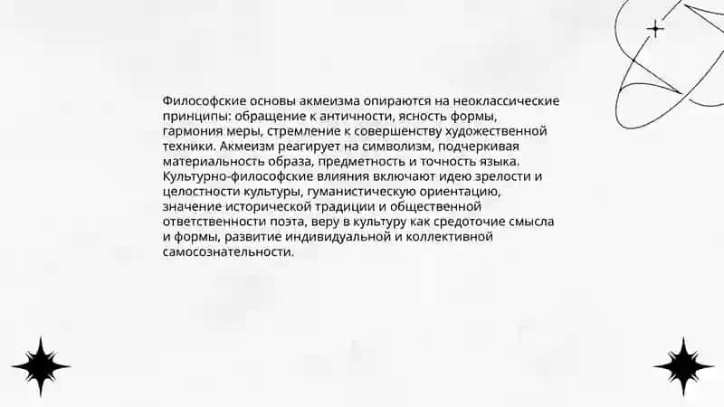 Акмеизм. Понятие акмеизм 4