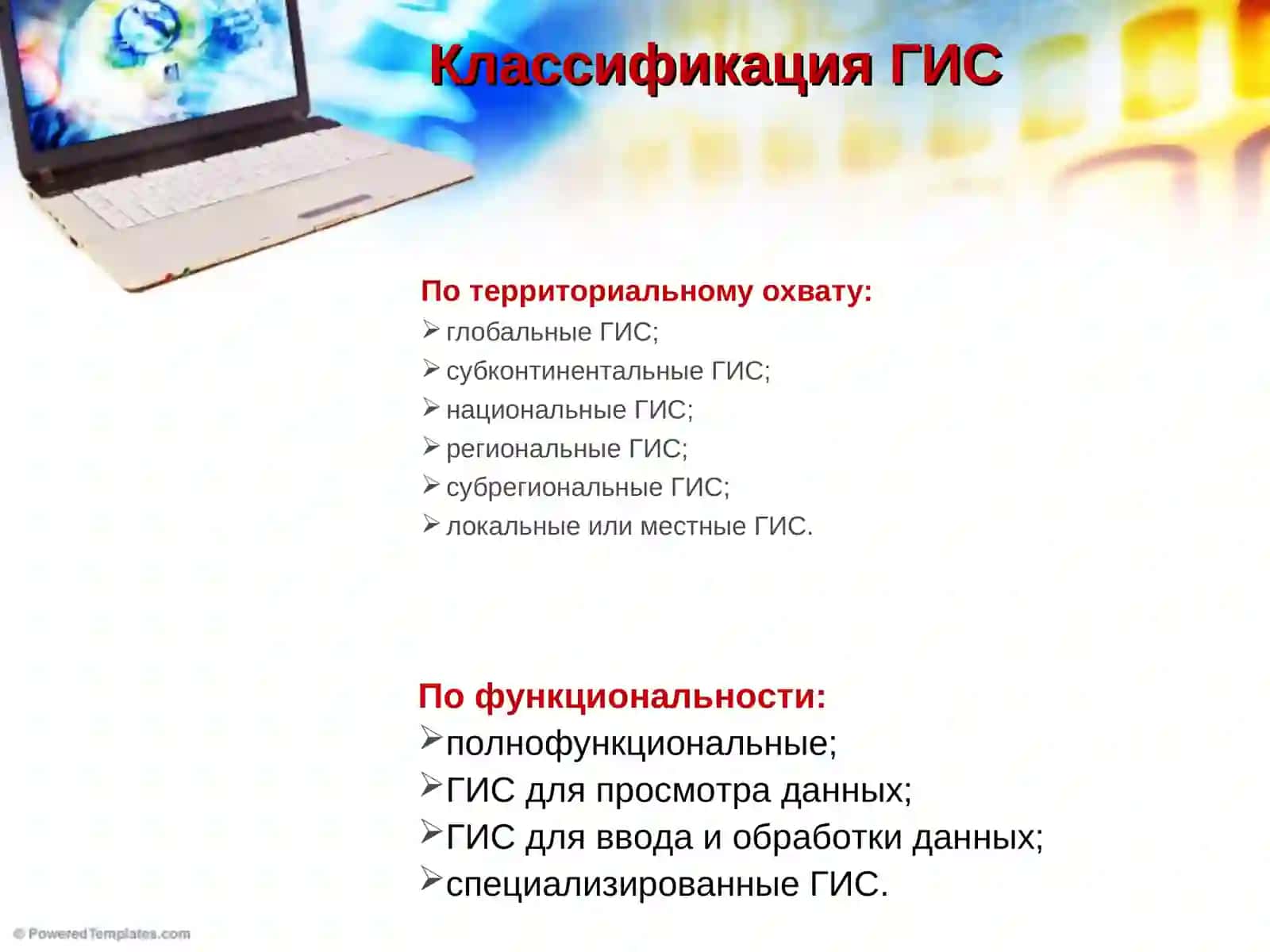 Геоинформационные системы 4
