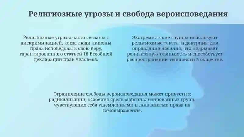 Психологические угрозы в информационном пространстве 4