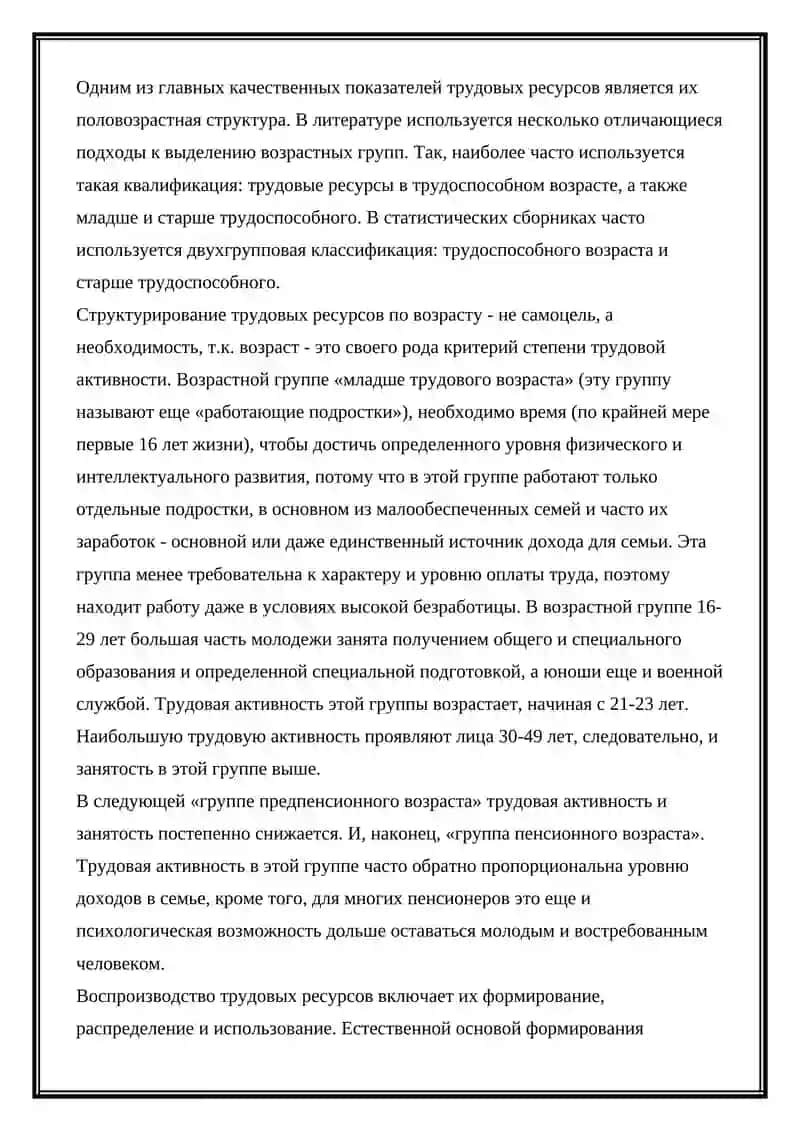 Трудовые ресурсы 4