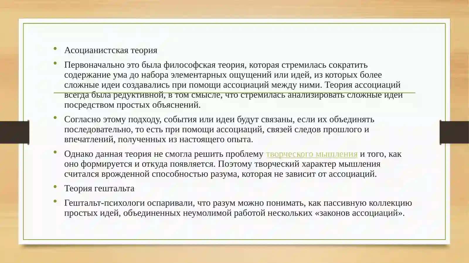 Психологические теории мышления 4