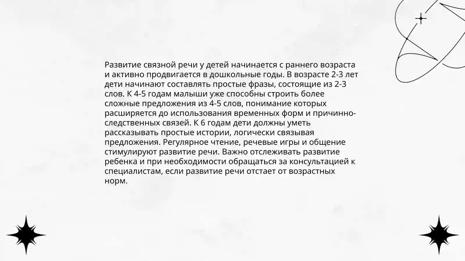 Развитие речи в дошкольном возрасте 4