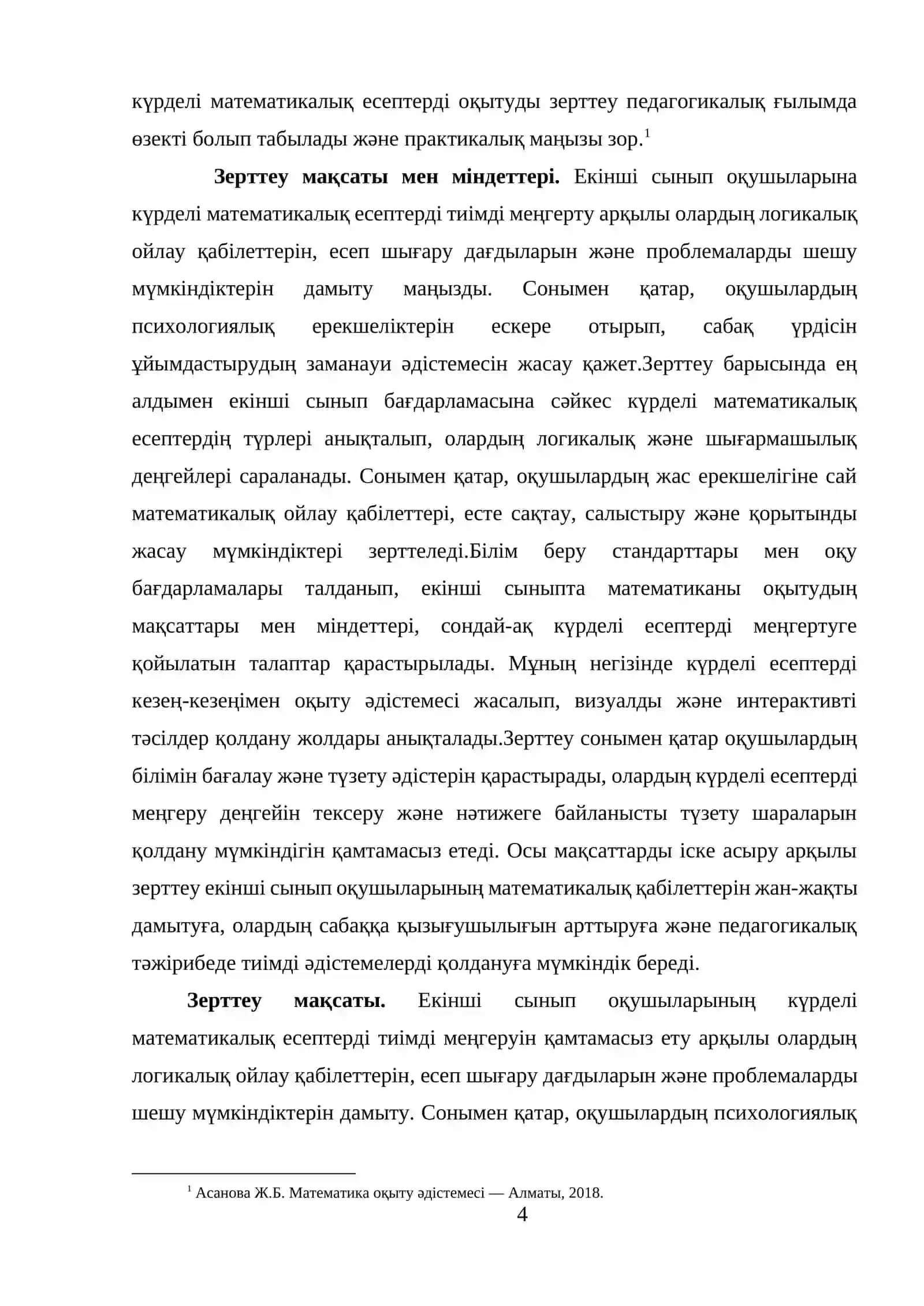 Екінші сыныптағы күрделі математикалық есептер және оларды шешуді оқыту әдістемесі 4