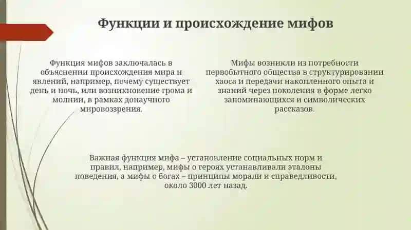 Определение мифа. Его отличие от сказки 4