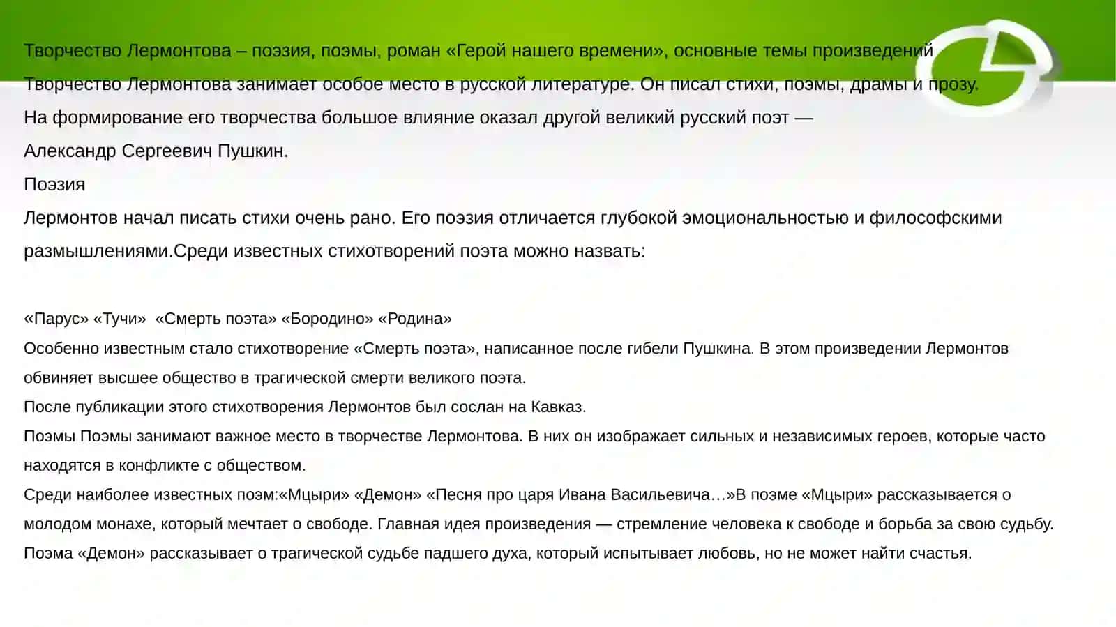 Жизнь и творчество М. Ю. Лермонтова 4