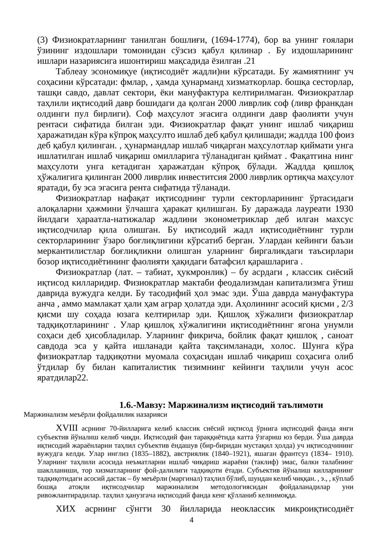 Классик иқтисодий мактабнинг вужудга келиши, ривожланиши 4