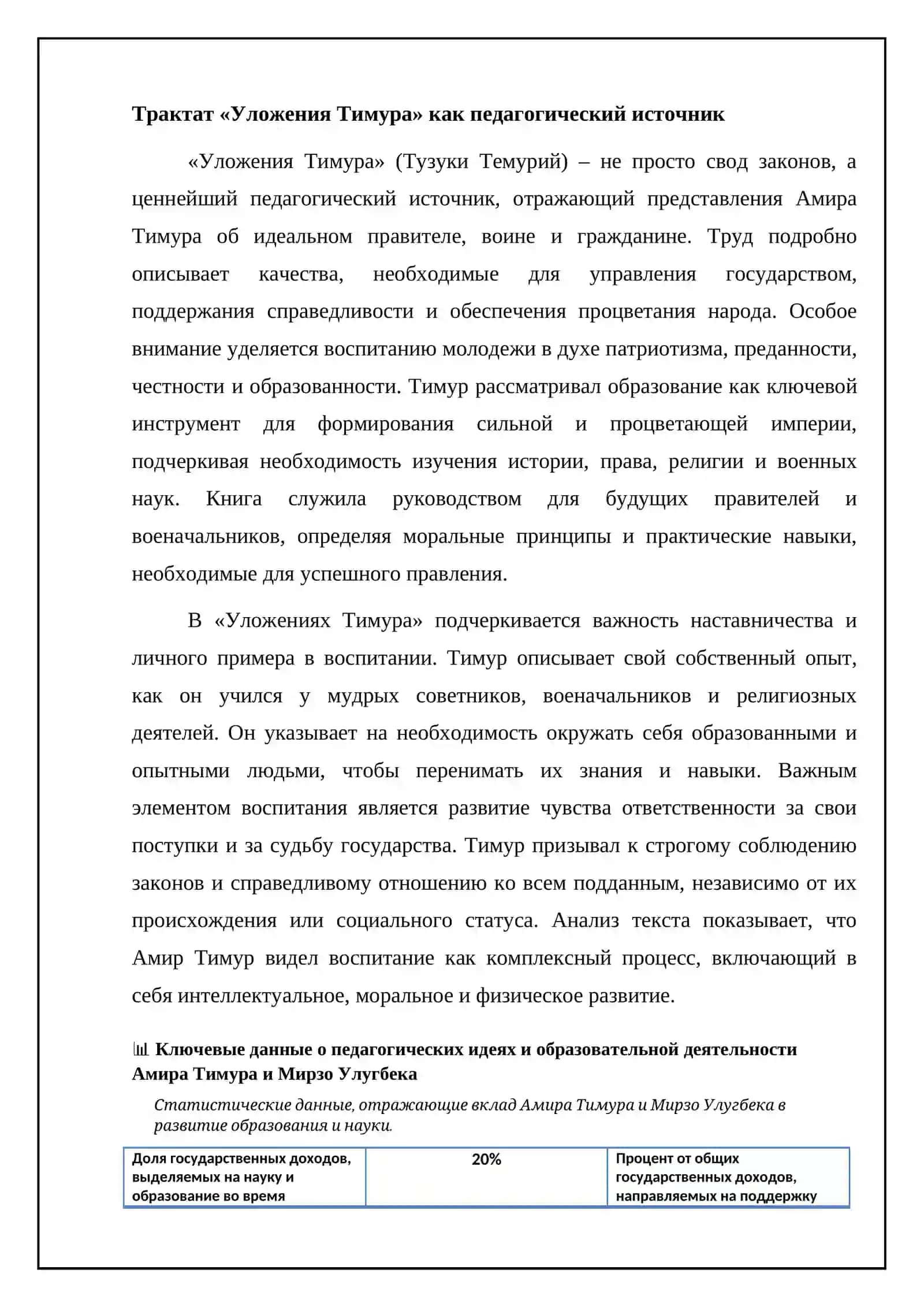 Педагогические идеи и просветительская деятельность Амира Тимура и Мирзо Улугбека 4