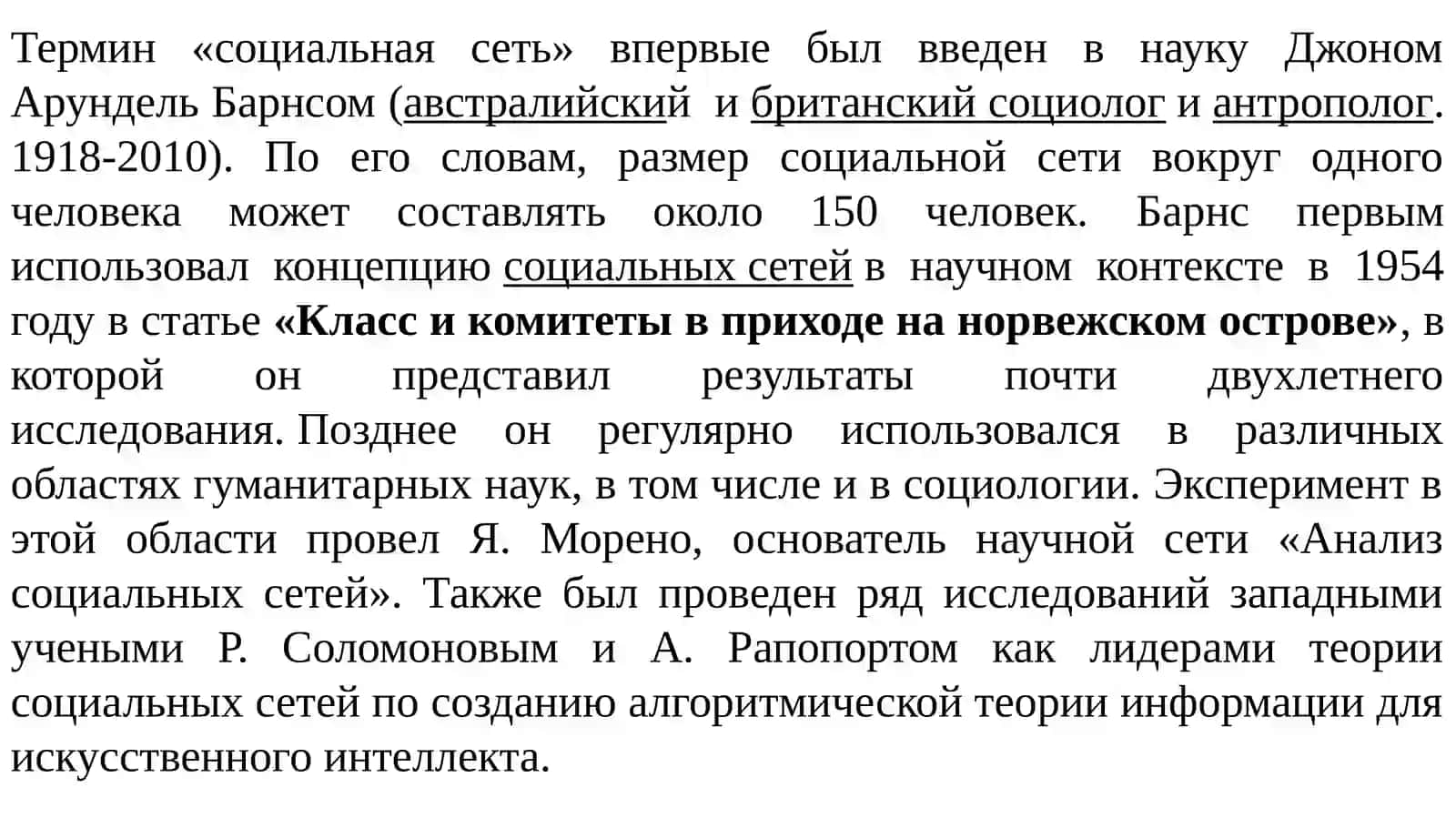 Информационные атаки и угрозы в социальных сетях 4