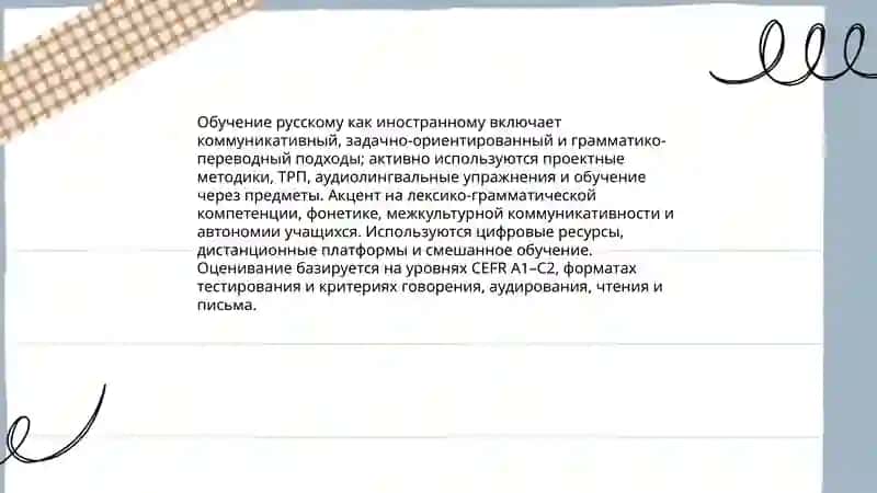 Руский язык в мире 4