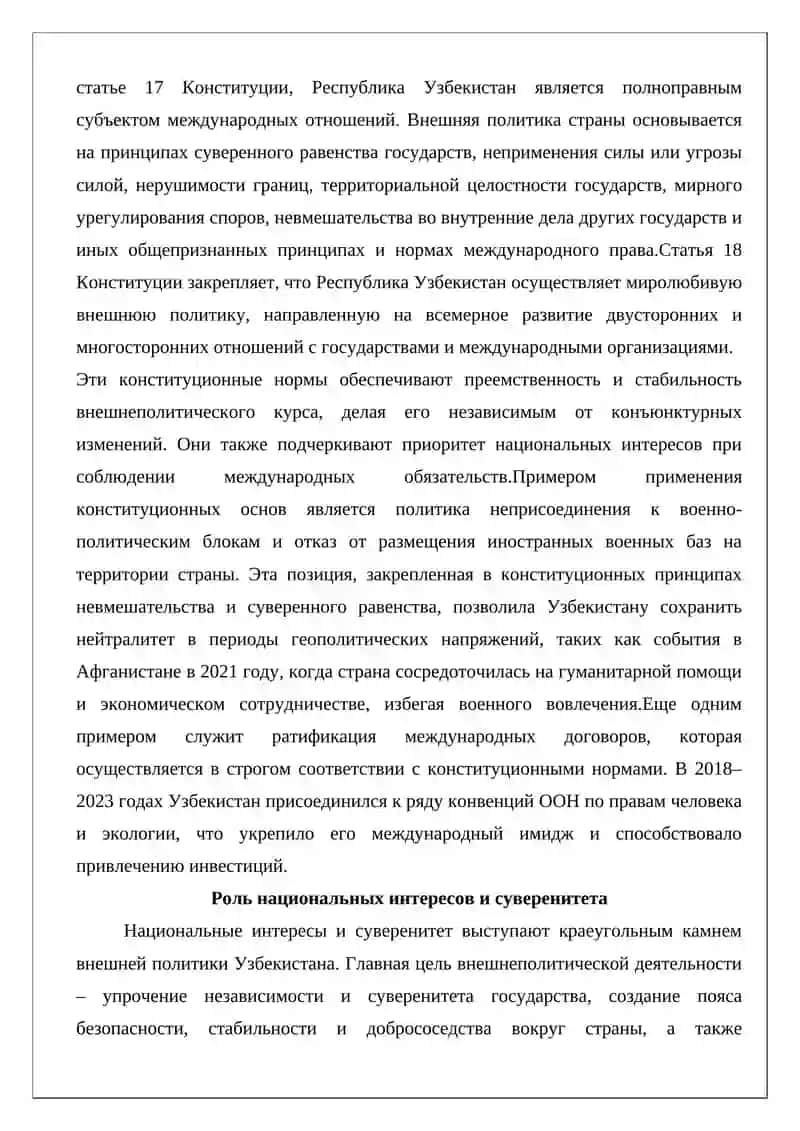 Разработка основных принципов и направлений внешней политики Республики Узбекистан 4