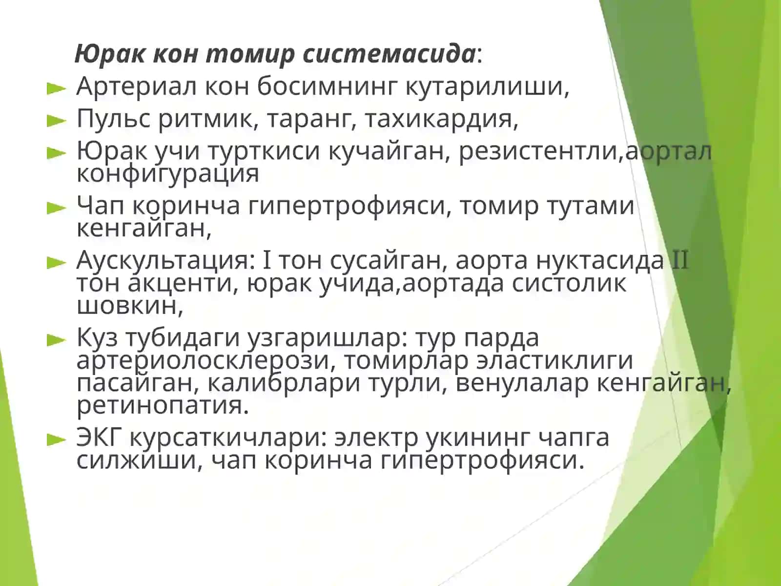 Юрак ишемик касаликлари: Стенокардия, миокард инфаркти диагностикаси 4