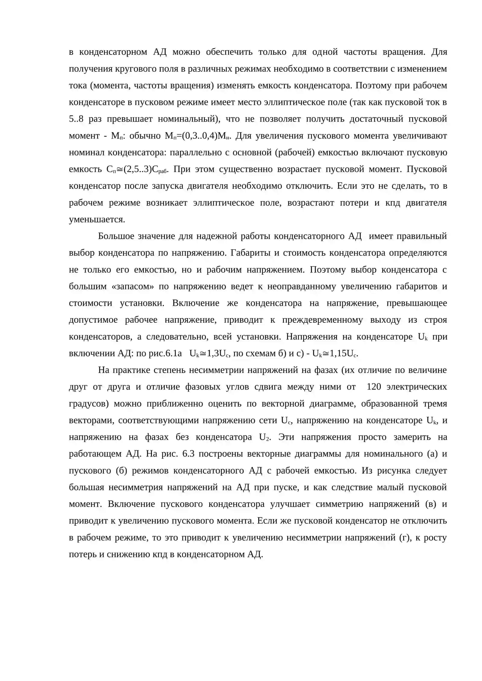 Характеристики электропривода с асинхронным двигателем при однофазном питании 4
