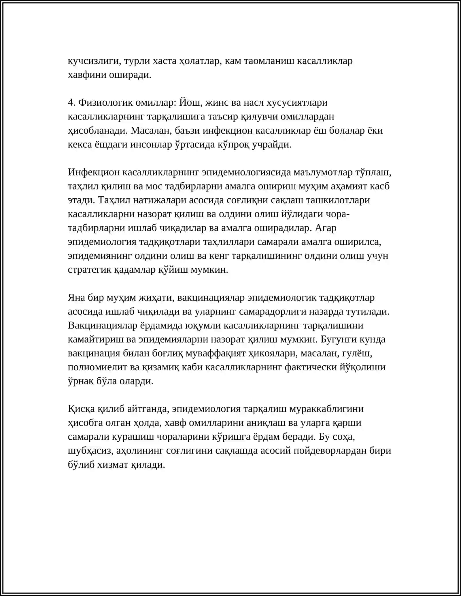 ЭНТЕРАЛ 4