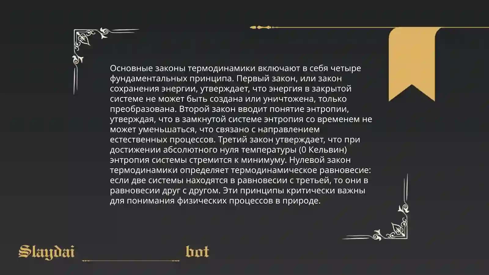 Основы Термодинамики 4