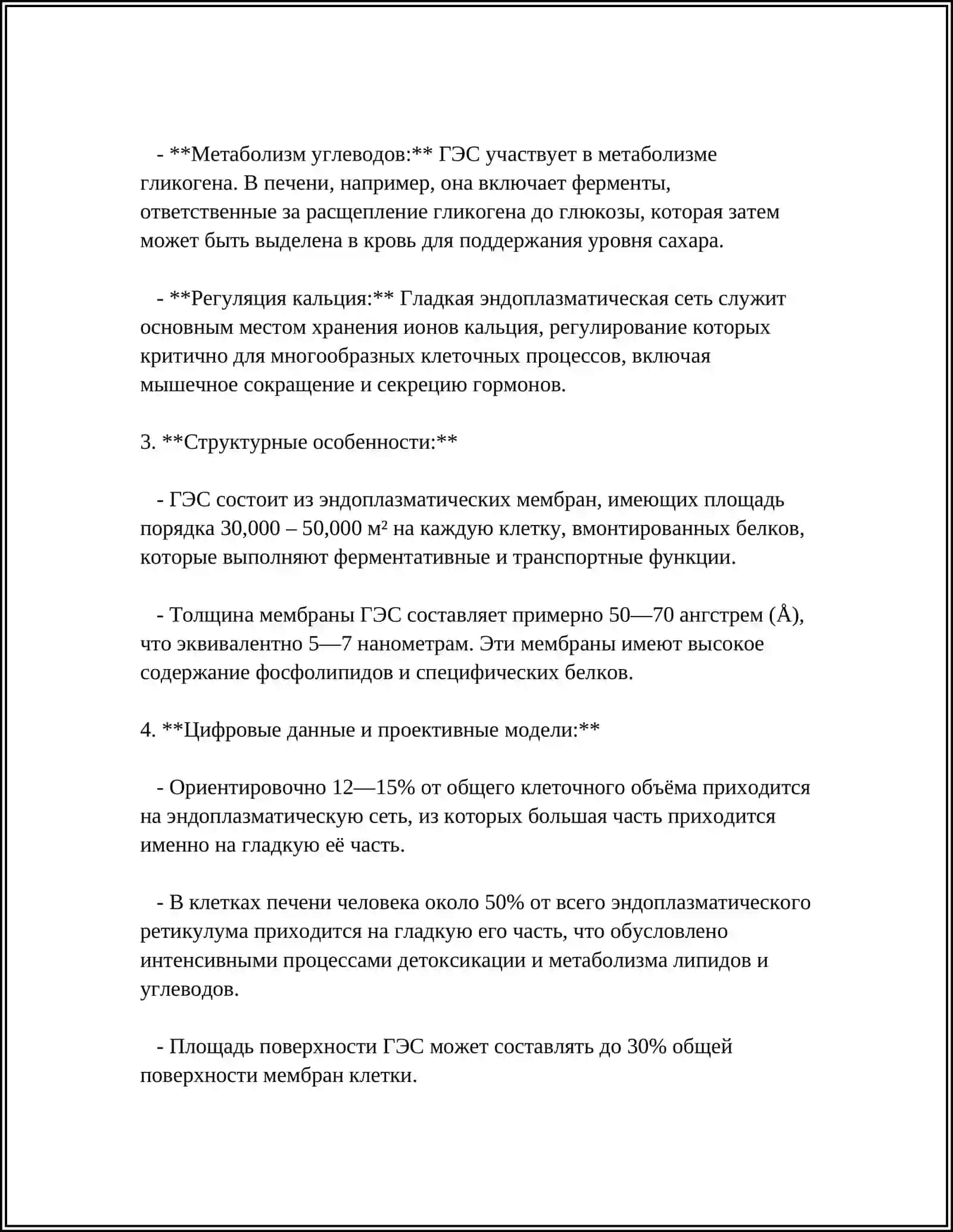 Гладкая эндоплазматическая сеть 4