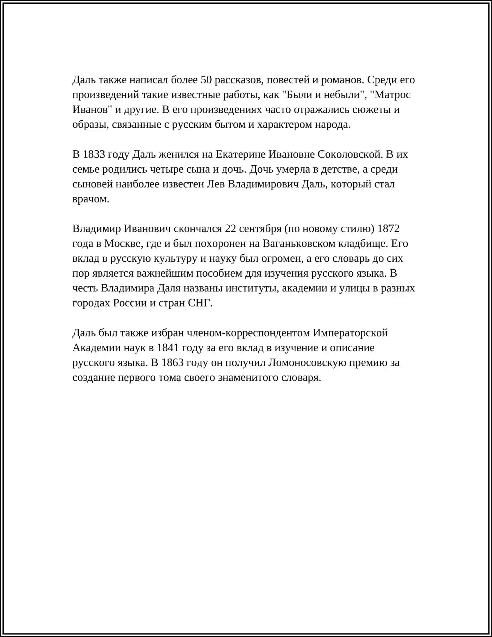 В. И ДАЛЬ - СОБИРАТЕЛЬ РУССКИХ СКАЗОК 4
