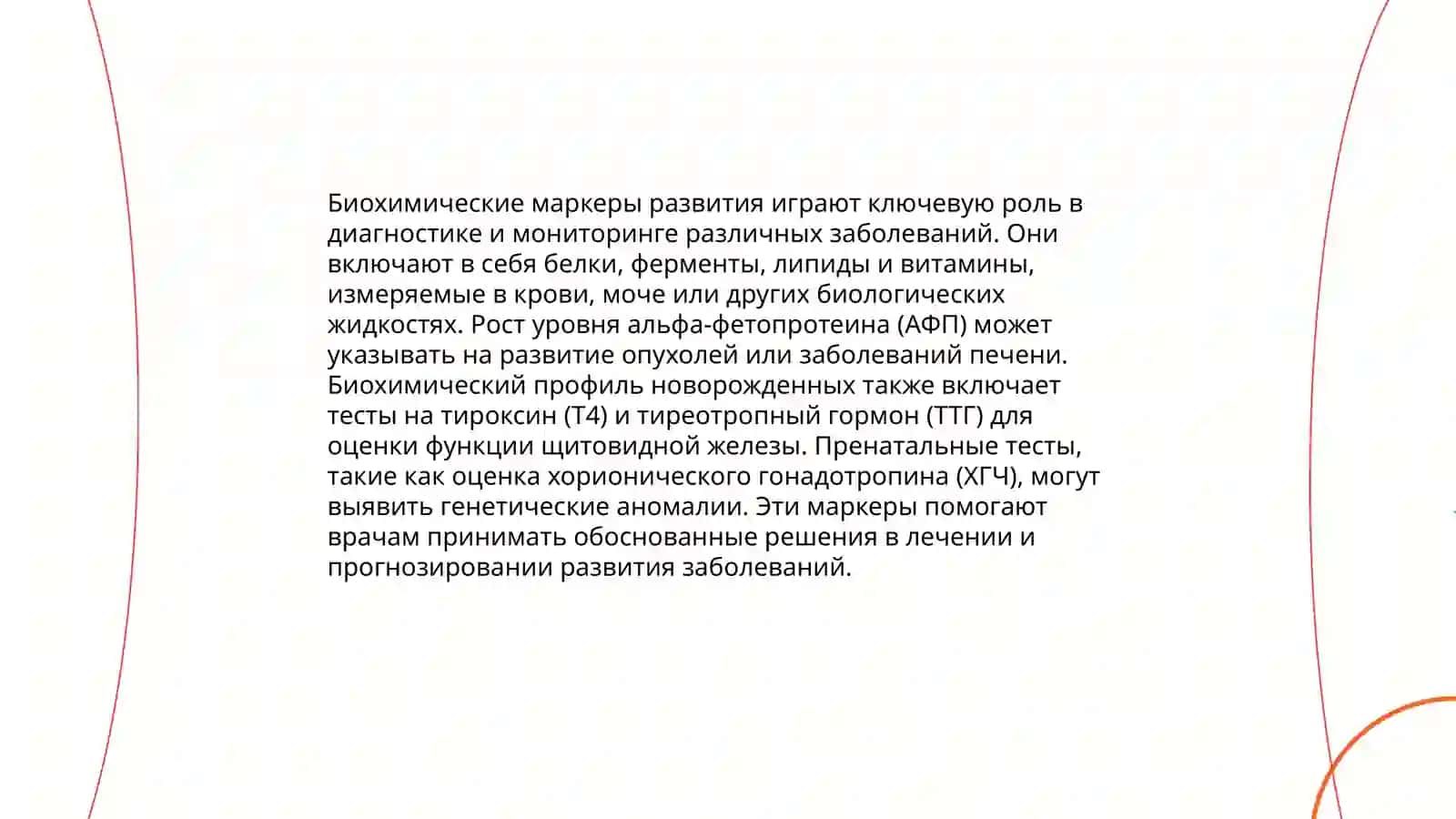 Методы исследования физического развития детей и подростков 4