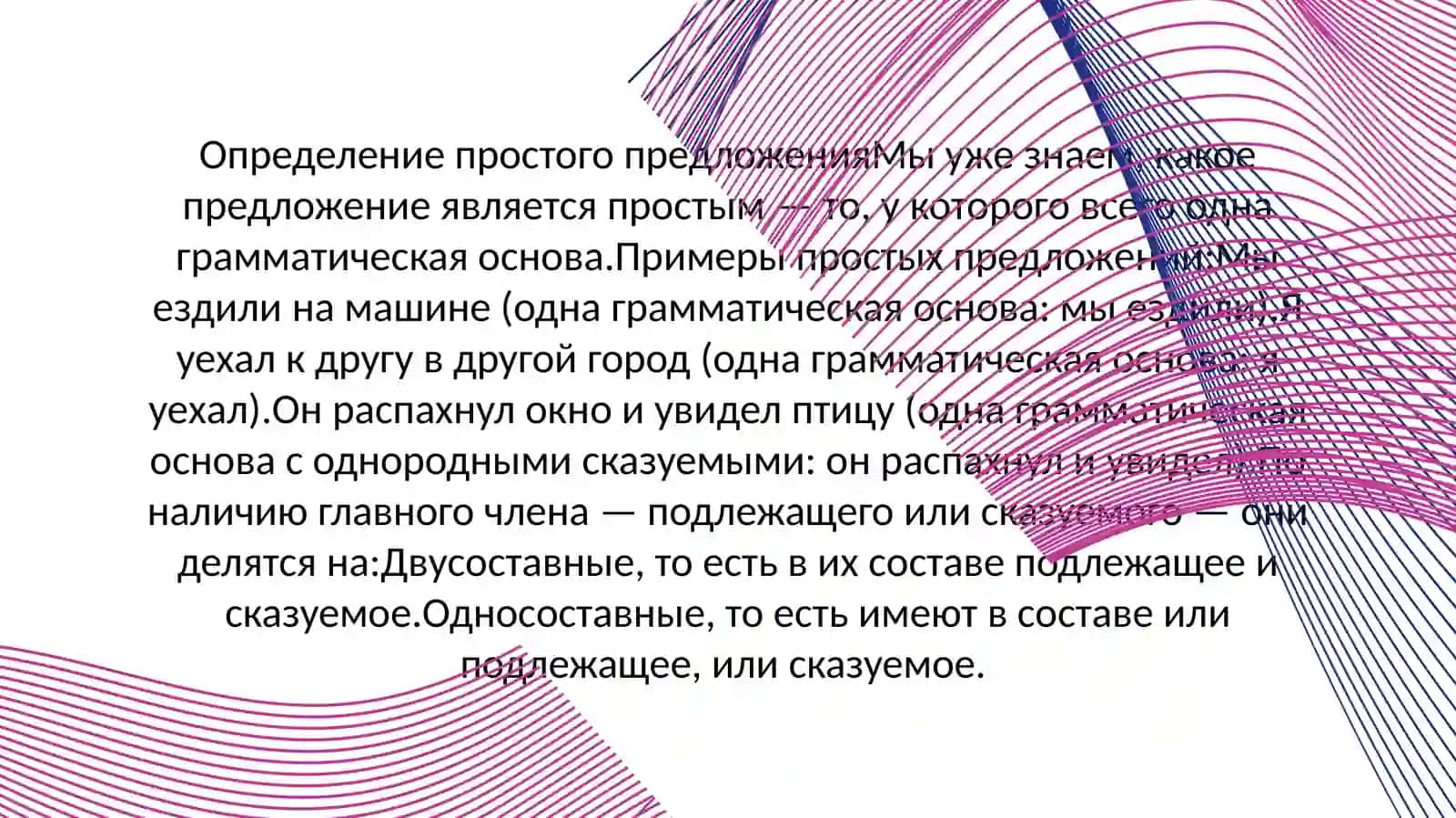 Простые предложение 4