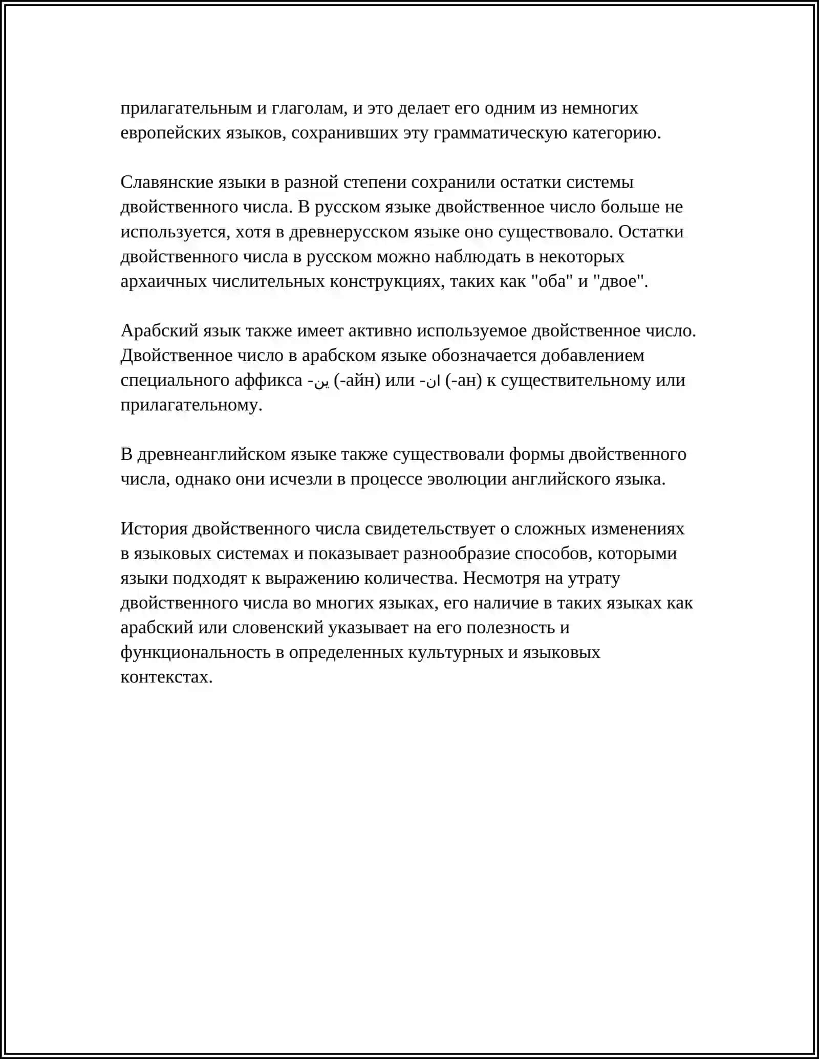 УТРАТА КАТЕГОРИИ ДВОЙСТВЕННОГО ЧИСЛА 4