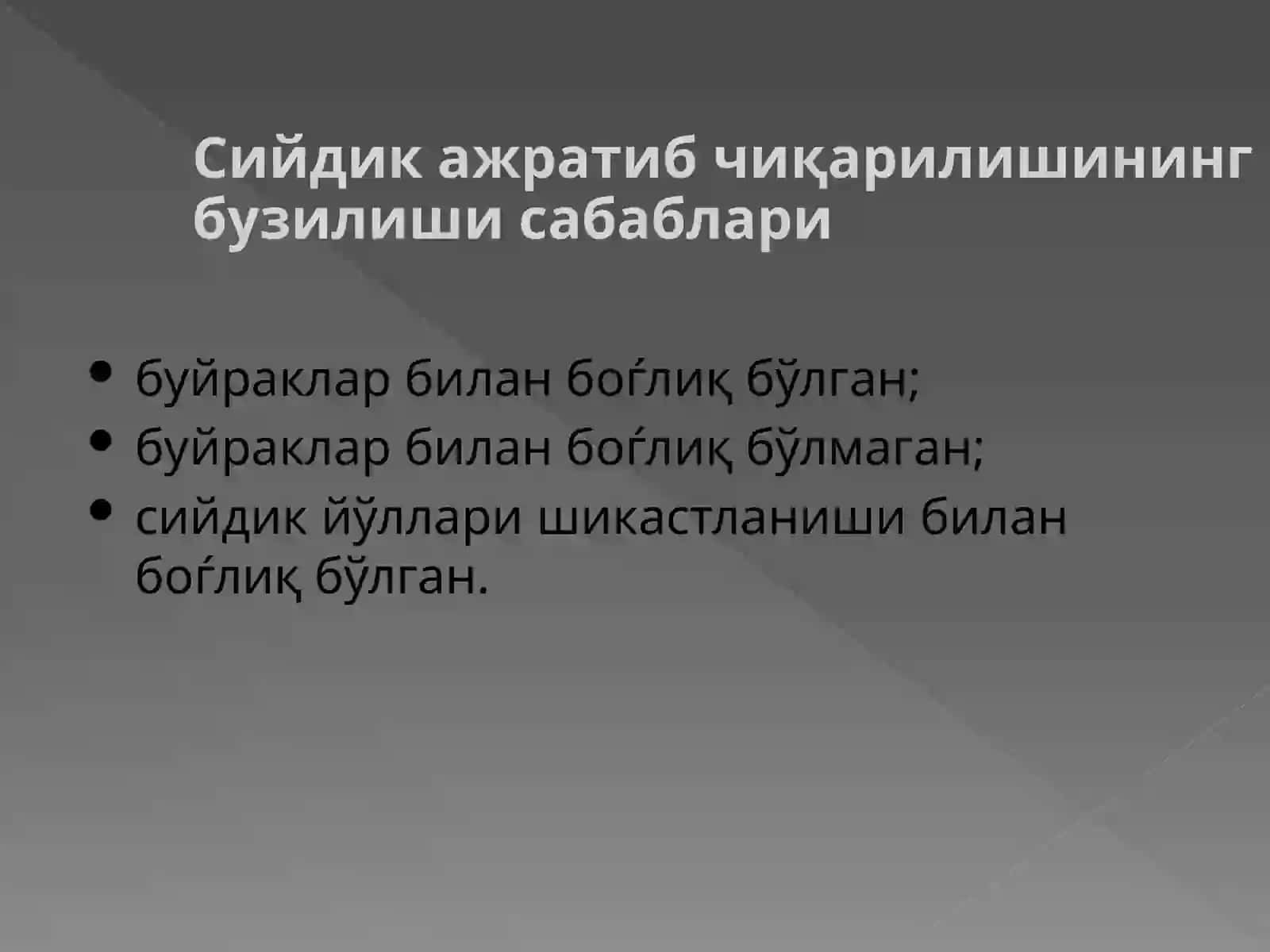 Буйрак касаллиги билан касалланган беморларни текшириш режаси 4